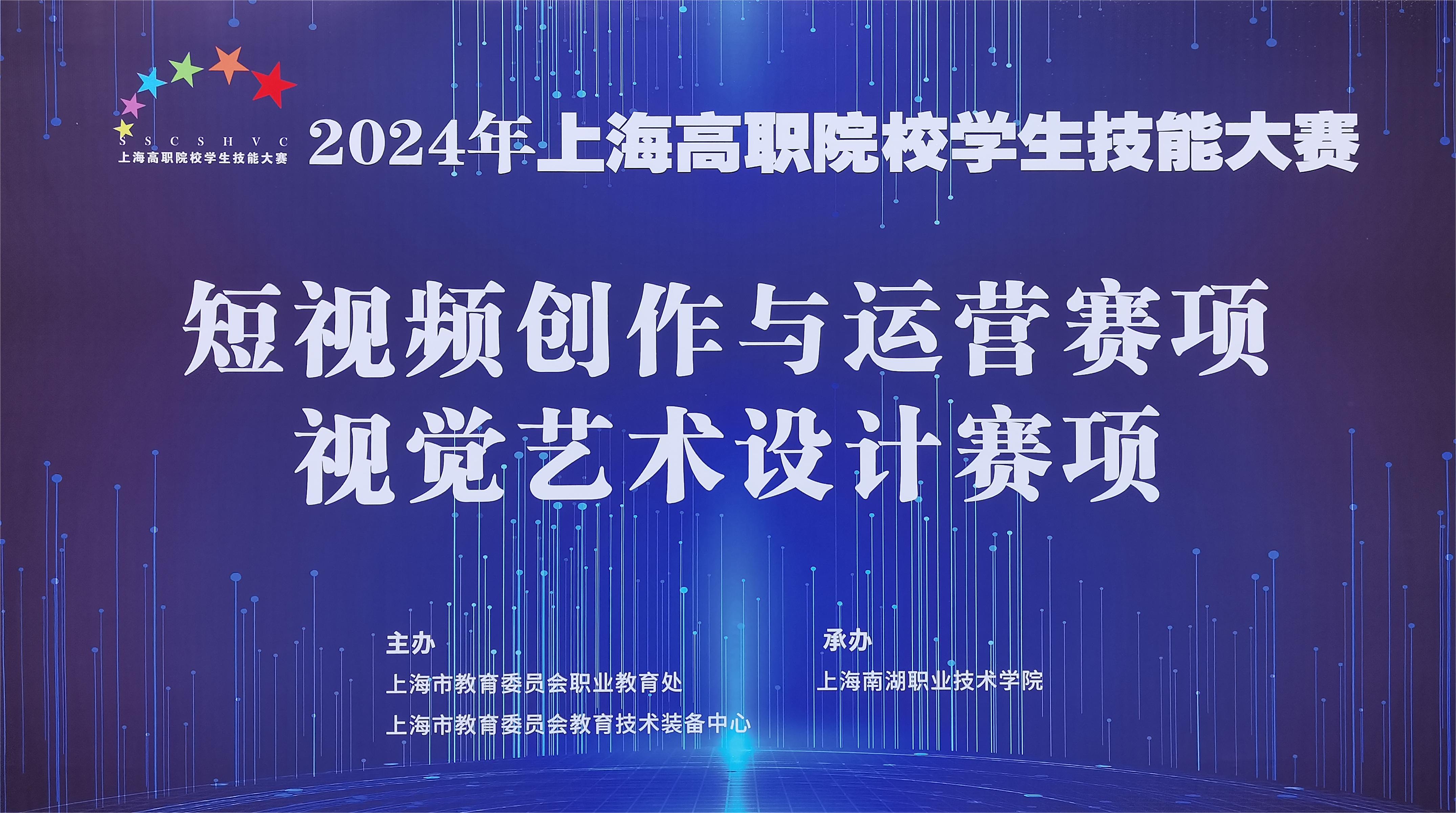 北测数字助力2024年上海高职职业学生技能大赛短视频创作与运营赛项成功举办