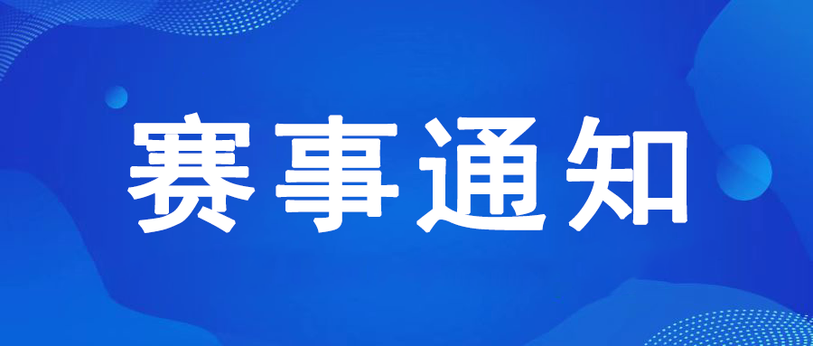通知 | 广东省教育厅办公室公布2023-2024学年省职业院校技能大赛承办单位